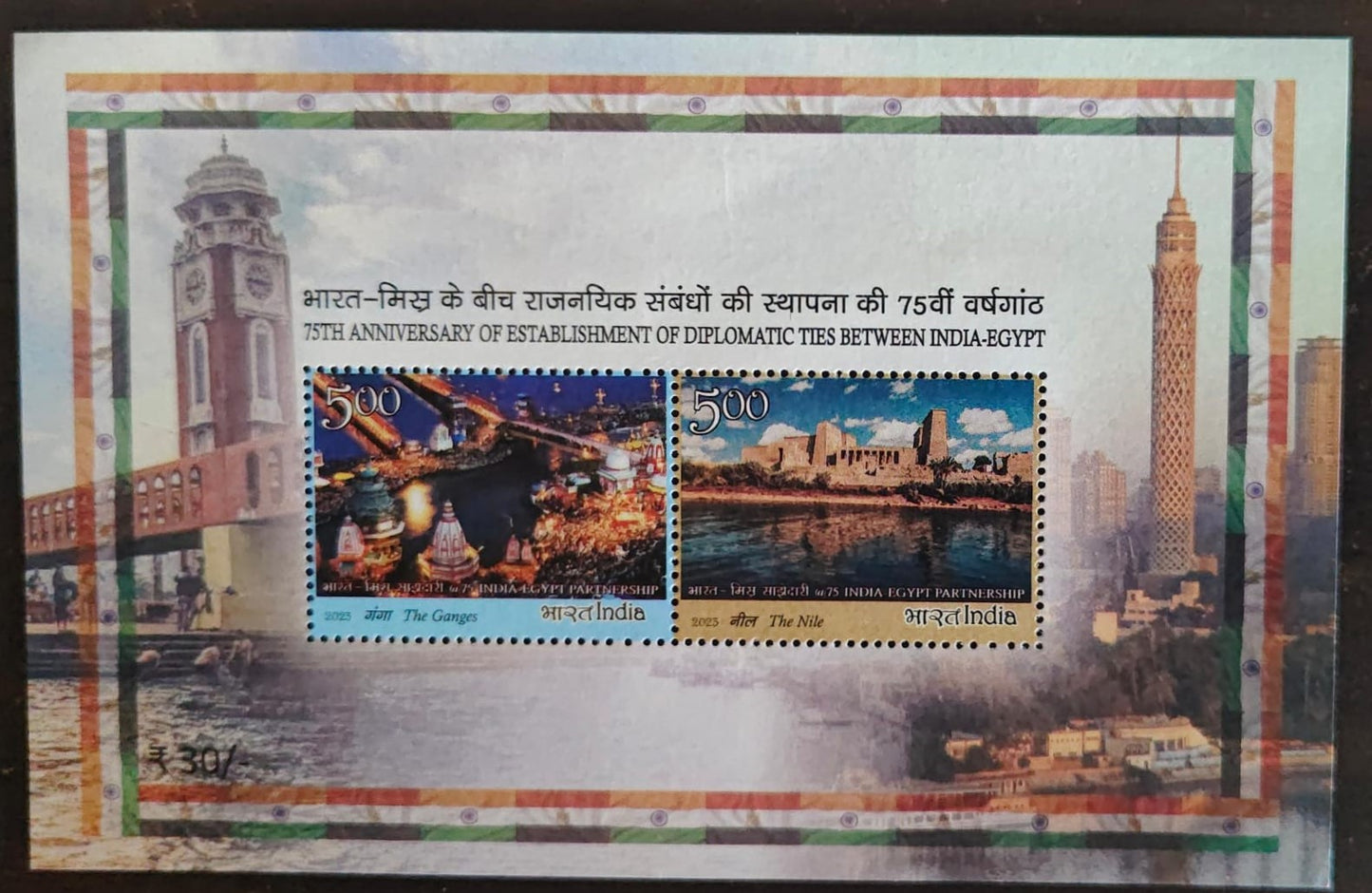 India-Miniature sheet-2023-75th Anniversary of  Diplomatic relations between India and Egypt