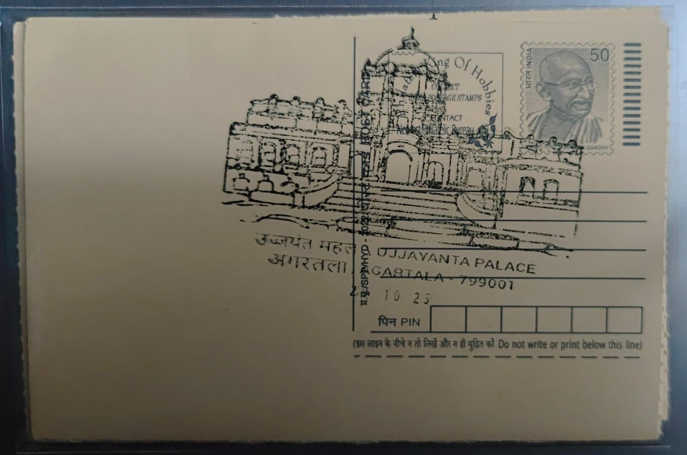 Ujjayanta Palace Agartala ID PPC on Post card