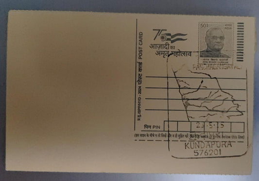 Panchagangavali Kundapura  ID PPC on Post card