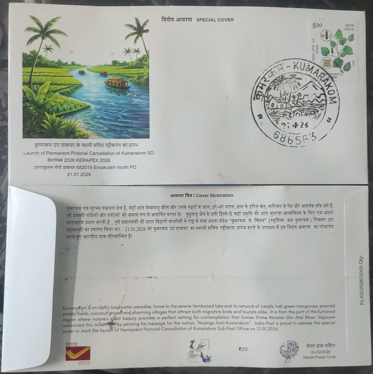 Inaguration day PPC on official special cover  21.1.2026 on Kumarakom, a famous backwater tourist place of Kerala