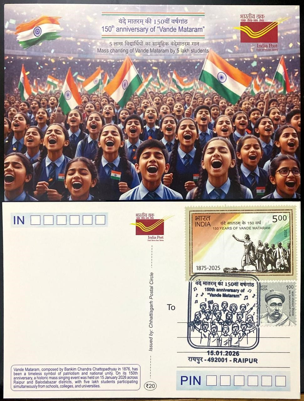 Vande Mataram beautiful picture post card issued by Raipur, with Vande Mataram stamp