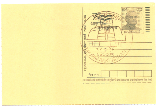 Inauguration date Permanent Pictorial Cancellation from Thiruparankundram-625005- Dated 30.5.26