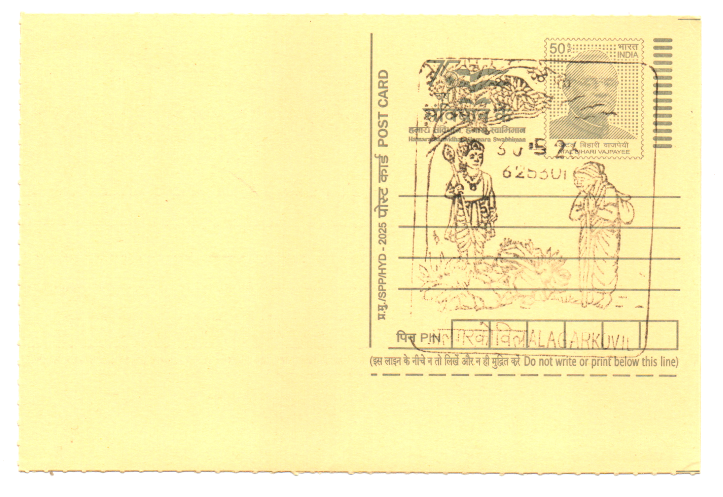 Inauguration date Permanent Pictorial Cancellation from Alagarkuvil-625301-Date 30.5.26