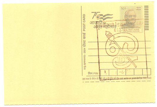 Inauguration date Permanent Pictorial Cancellation from Swamimalai-616302-Date 1.6.26