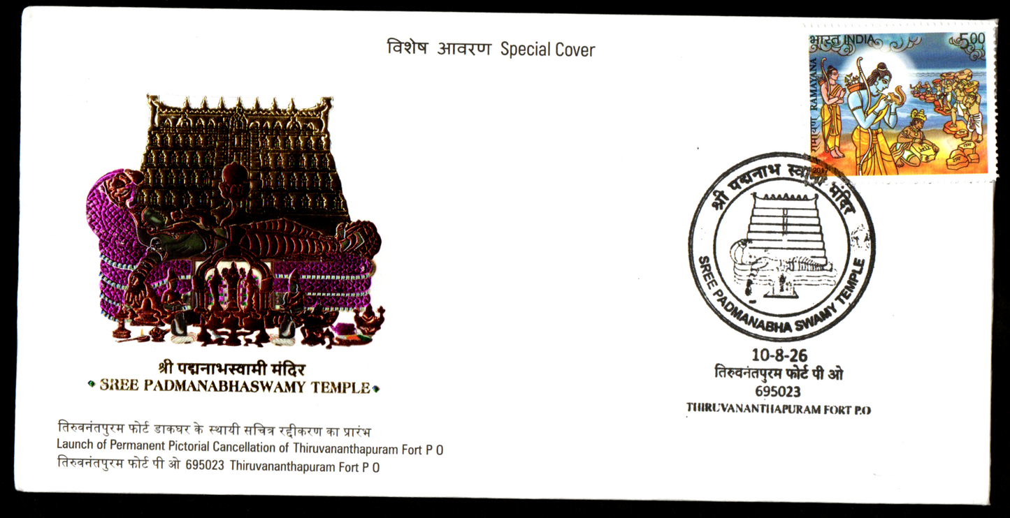Padmanabhaswamy Temple Inauguration Day Permanent Pictorial Cancellation Special Cover Issued on 10-08-2026