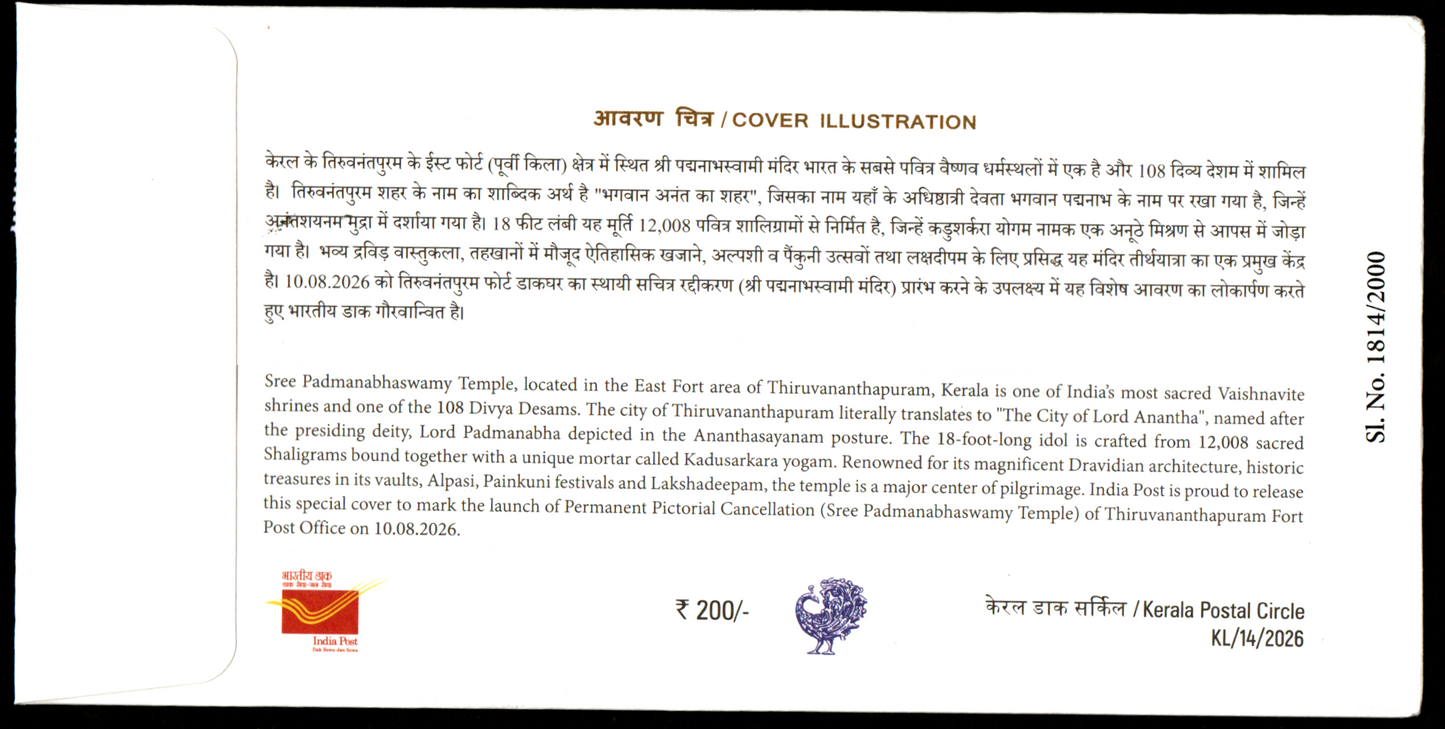 Padmanabhaswamy Temple Inauguration Day Permanent Pictorial Cancellation Special Cover Issued on 10-08-2026