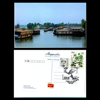 A beautiful set of 5 pic postcards on back waters of Alappuzha, issued during Kerapex 2026 with exhibition logo special cancellation.