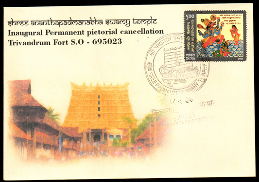 Padmanabhaswamy Temple Inauguration  Day permanent pictorial cancellation -private Non- travelled cover issued on 10-08-2026 with stamp on dasavtaar