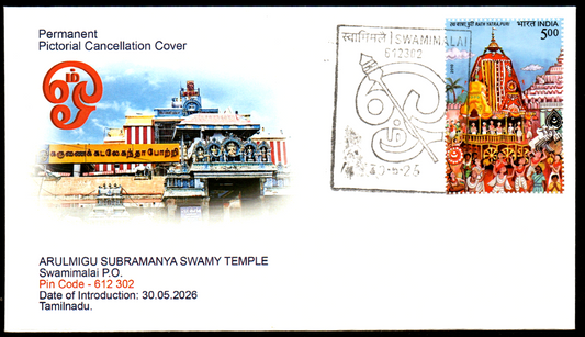 Beautiful private cover with inauguration day permanent pictorial cancellation on Arulmigu Subramanya Swamy temple, Swamimalai.