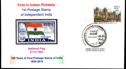 Private first day cover with special cancellation on Philately Day -13.10.2014 from Ahmedabad
