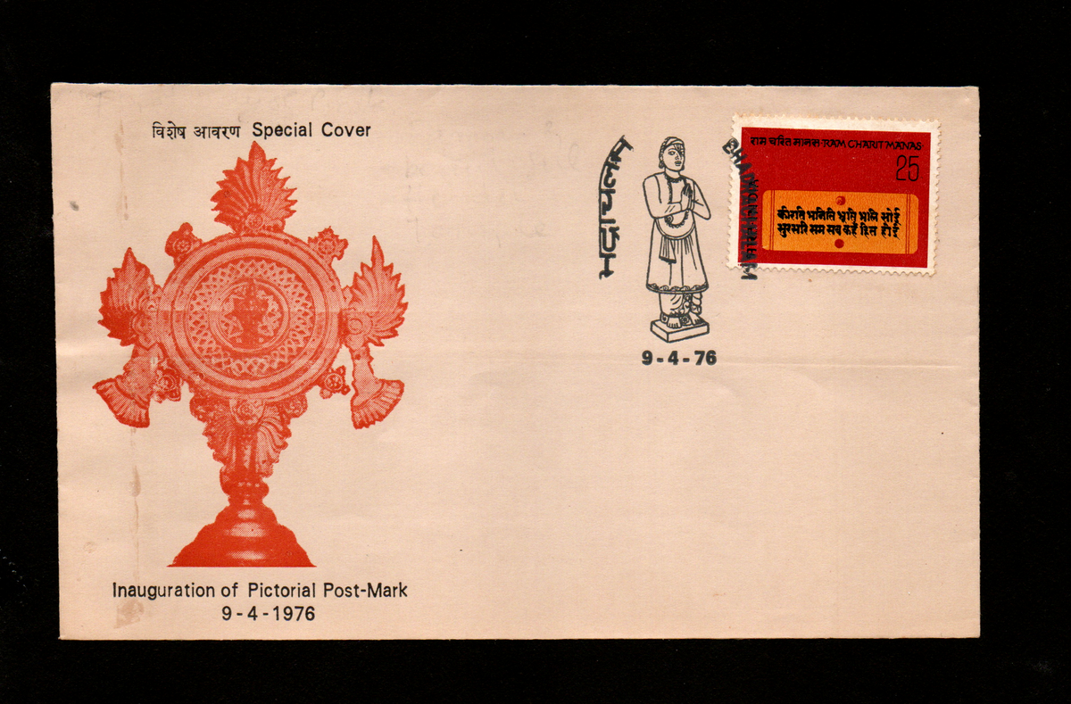 Inauguration day  Permanent Pictorial Cancellation  of  Bhadrachalam 9-4-1976