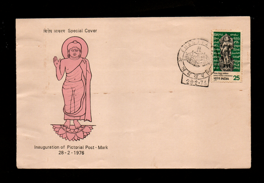 Inauguration day  Permanent Pictorial Cancellation  of Amaravati dated 28-2-1976