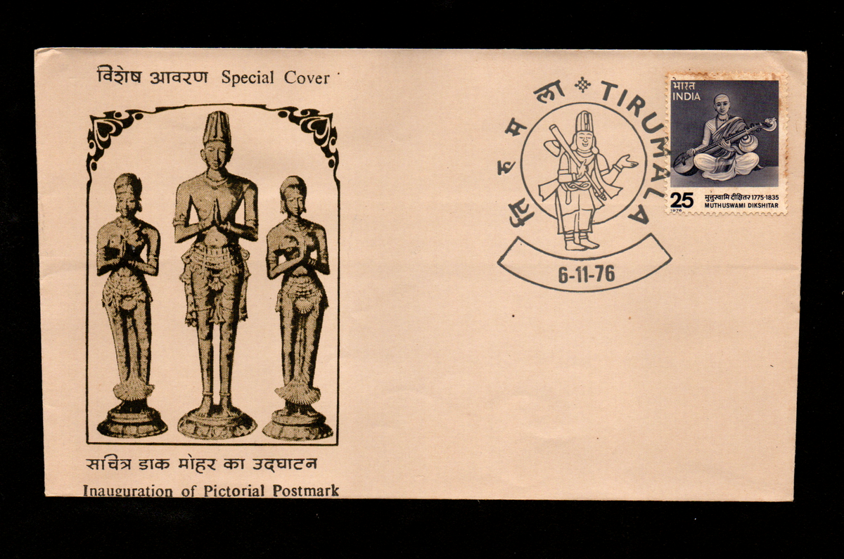Inauguration day  Permanent Pictorial Cancellation  of  Tirumala 6-11-76 on Cover