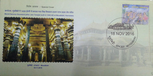 Moodbidri - famous Jain temple with 1000 pillars, Karnataka.   Inagural day PPC cancellation cover