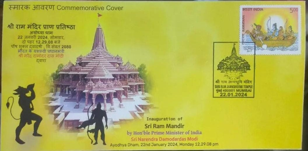 राम मंदिर प्राइवेट विशेष कवर मुंबई से विशेष रद्दीकरण के साथ दिनांक 22.1.2024
