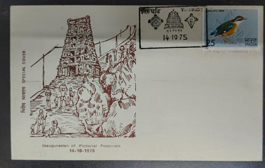 Tirupati inauguration day permanent pictorial cancellation cover dated 14-10-75 on original cover'