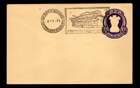 A discontinued Permanent Pictorial Cancellation on Sabarmati ashram with inaugural day Cancellation of 6-4-1976