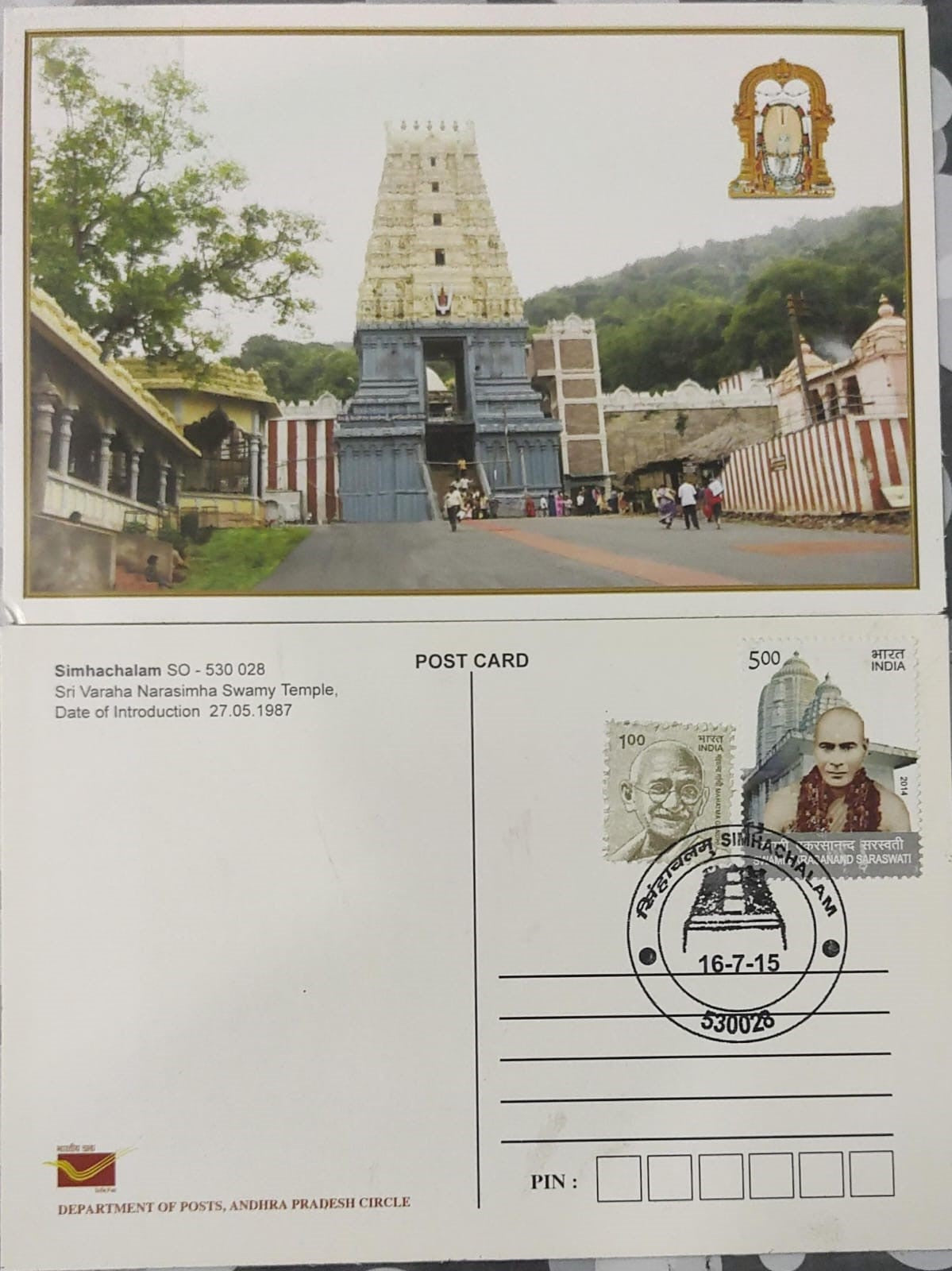 Srimhachalam 530028  Permanent pictorial cancellation of Sri Varaha Narsimha temple.