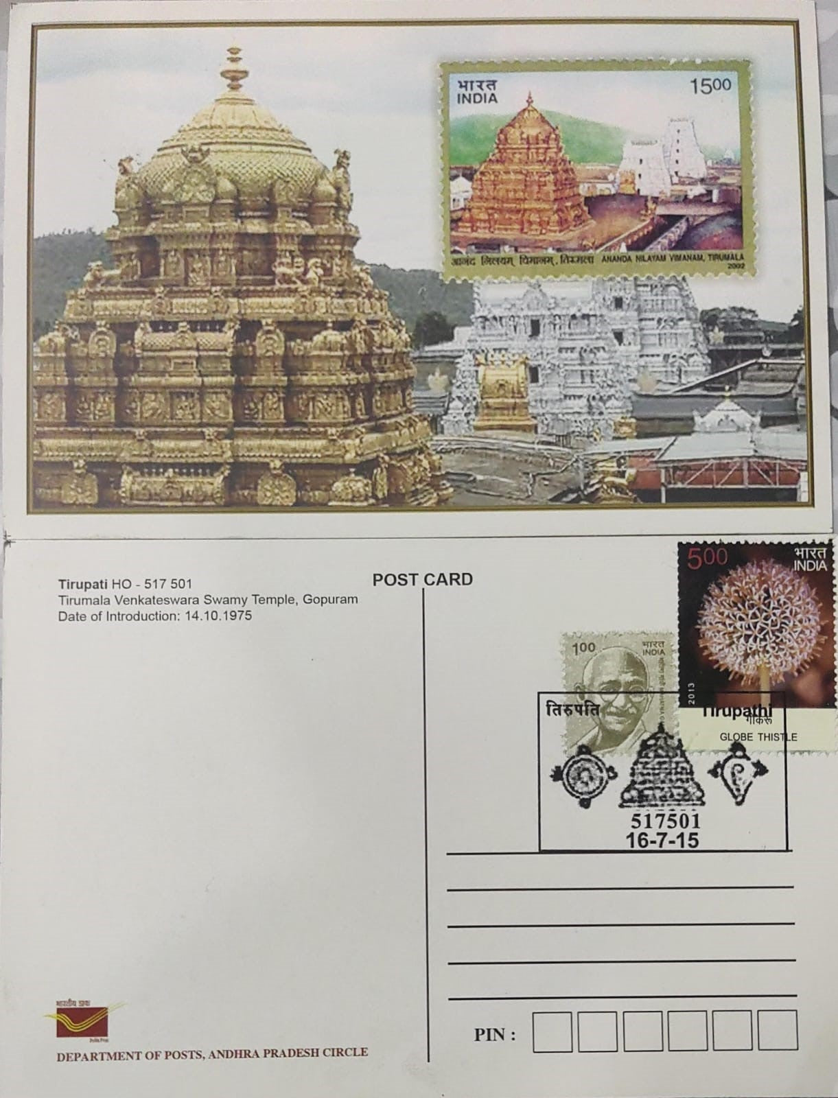 Tirupati 517501 Permanent pictorial cancellation of Tirumala Venkateshwara Swamy Temple