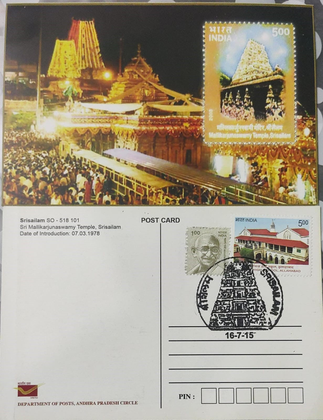 Srisailam 518101 Permanent pictorial cancellation of Mallikarjun swamy temple