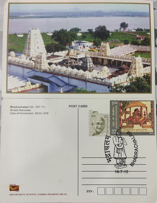 Bhadrachalam 507111 
Permanent pictorial cancellation of Bhadrachalam  temple