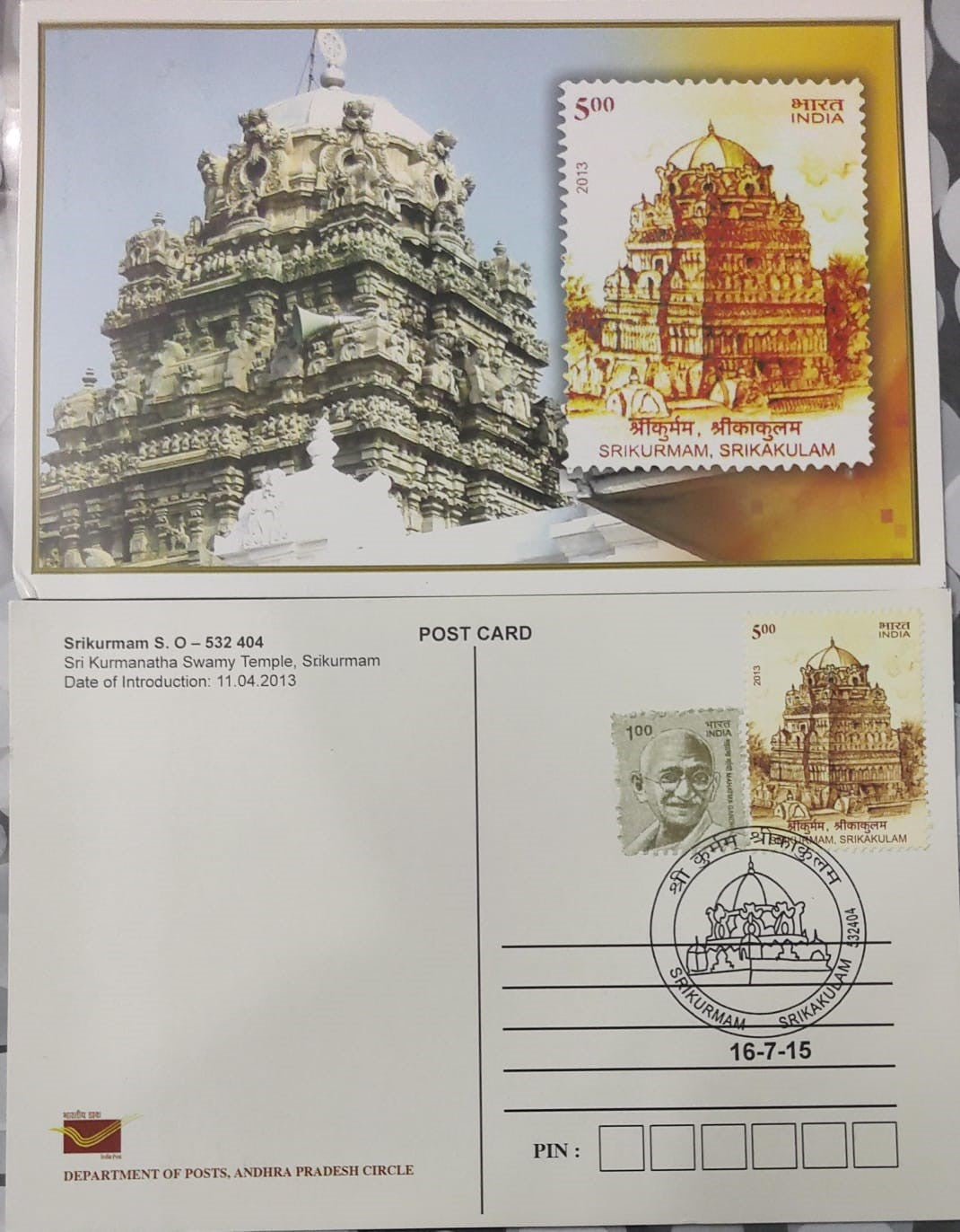 Srikurmam 532404 Permanent pictorial cancellation of Srikurmam, Srikakulam temple