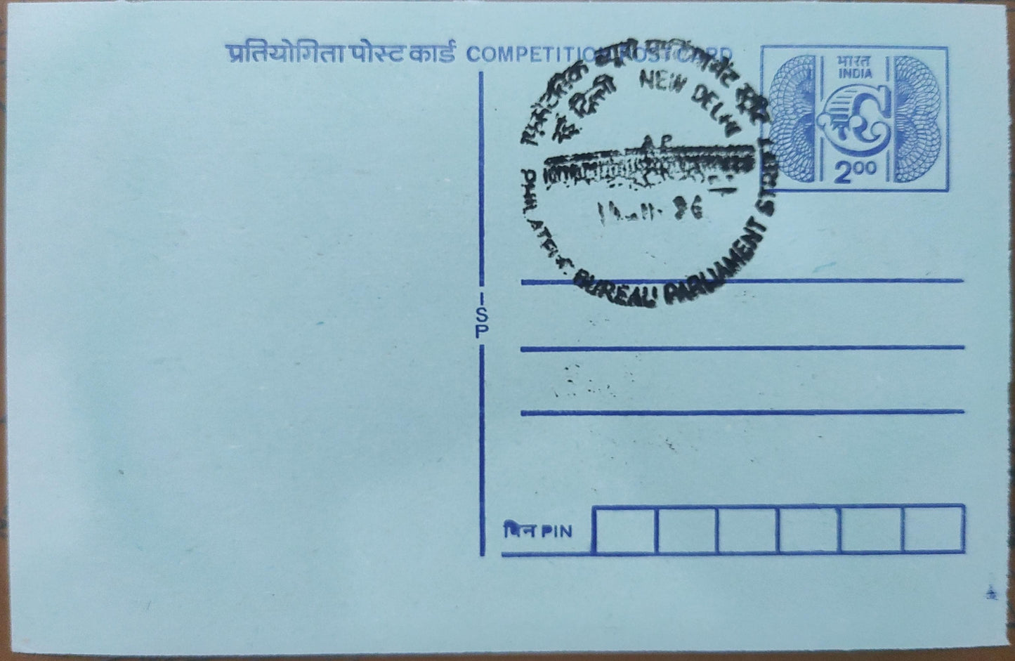 Here comes the most rare and wanted PPC   status - of this permanent pictorial cancellation is not available  Sansad marg PO- parliament building, New Delhi PPC.