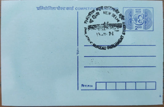 Here comes the most rare and wanted PPC   status - of this permanent pictorial cancellation is not available  Sansad marg PO- parliament building, New Delhi PPC.