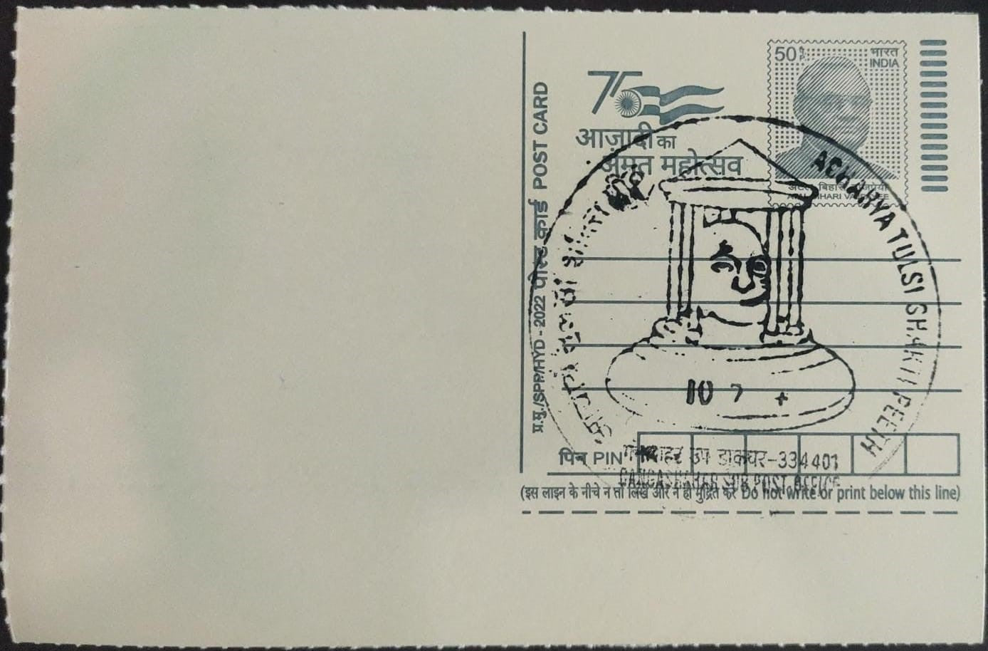 Acharya Tulsi Shakti Peeth permanent pictorial cancellation from Gangashahar