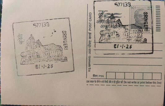 Sringeri beautiful permanent pictorial redesigned PPC  on postcard.