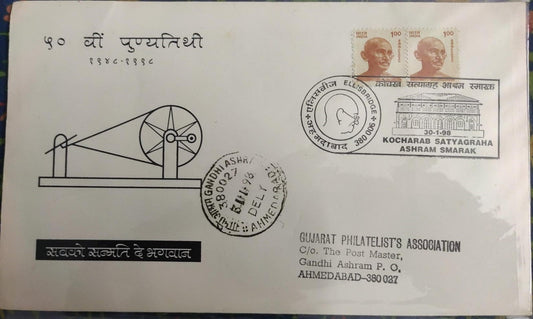 Kocharab Ashram introduction day PPC -30-1-98  On cover with Gandhiji's definitive stamps.