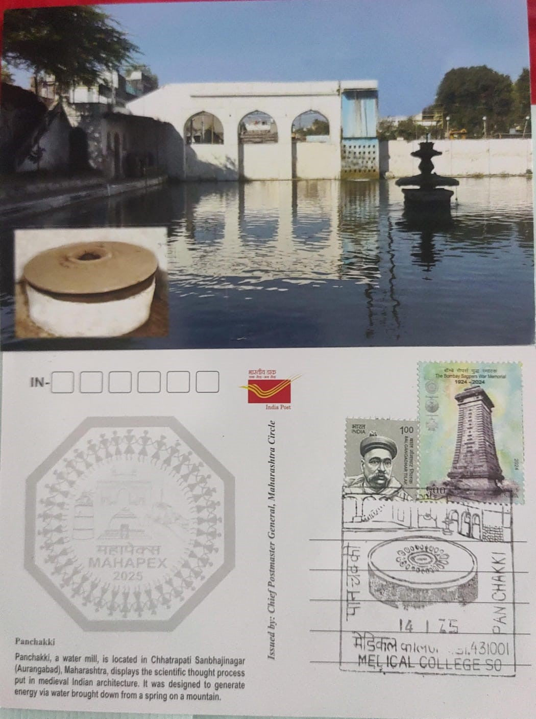 Introduction day PPC from MH  PanChakki.  On India post picture post card