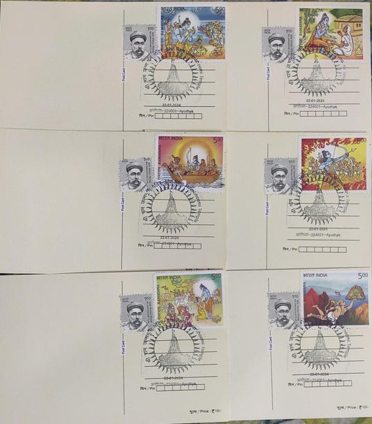 Ayodhya inaguration day PPC on 6 picture post cards issued by postal department.