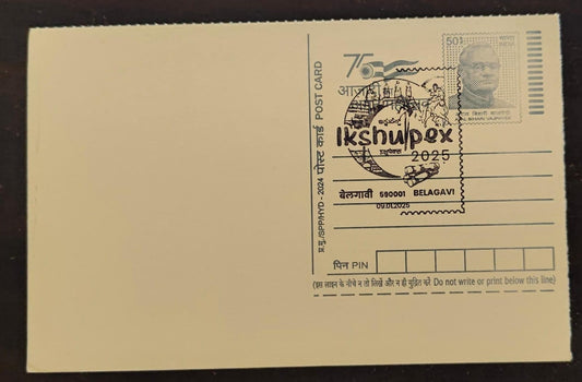 IKshupex 2025  postcard with special cancellation.