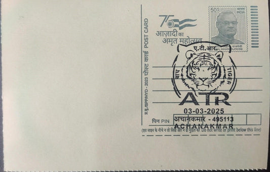 Achanakmar Tiger Reserve inaguration day PPC on post card Featuring tiger 🐅