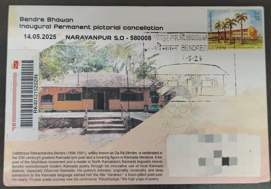कांचीपुरम उद्घाटन दिवस रद्दीकरण पोस्ट कार्ड। दिनांक 18.4.23