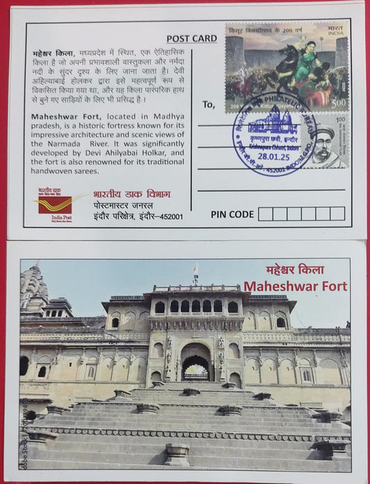 Inauguration day picture postcards issued by Postal department - Maheshwar Fort - Indore.   Date of inauguration 28.01.2025