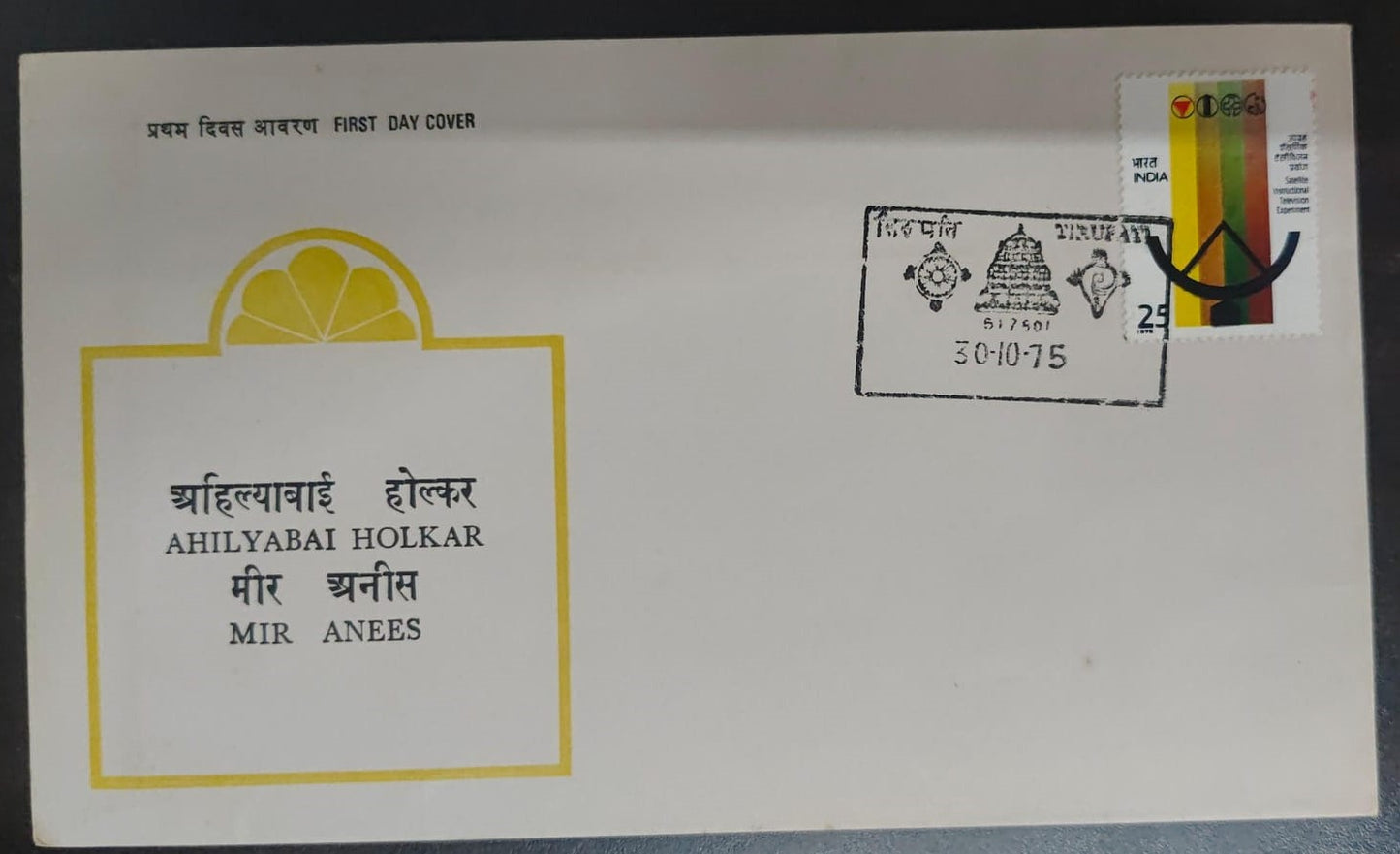 Tirupati inauguration month  permanent pictorial cancellation cover dated 30.10.1975