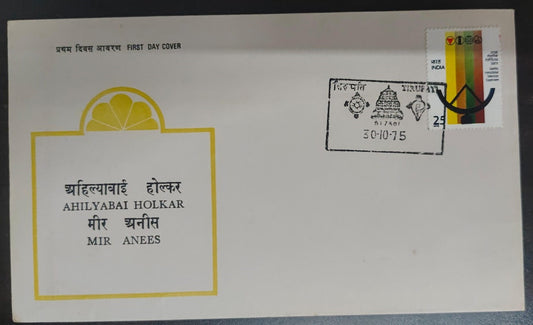 तिरूपति उद्घाटन दिवस स्थायी सचित्र रद्दीकरण कवर दिनांक 14-10-75।
