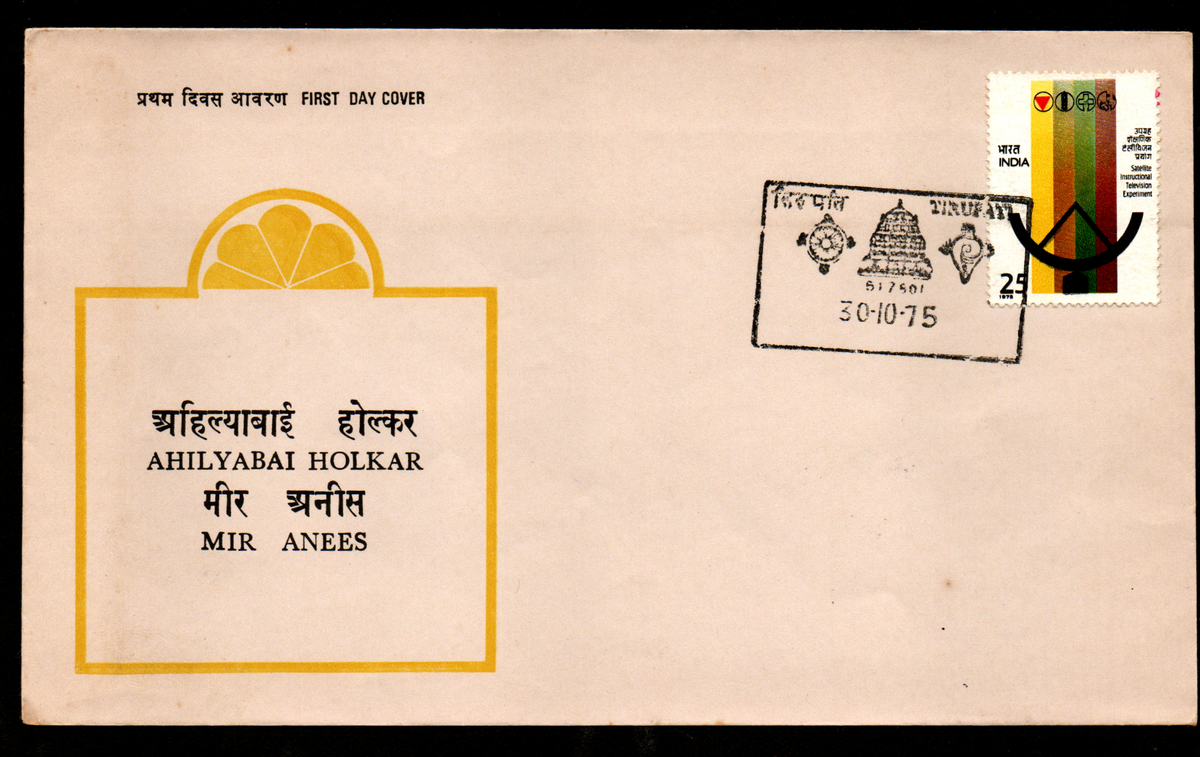 Tirupati inauguration month  permanent pictorial cancellation cover dated 30.10.1975
