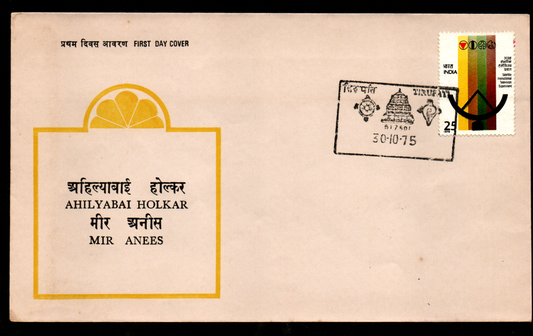 तिरूपति उद्घाटन दिवस स्थायी सचित्र रद्दीकरण कवर दिनांक 14-10-75।