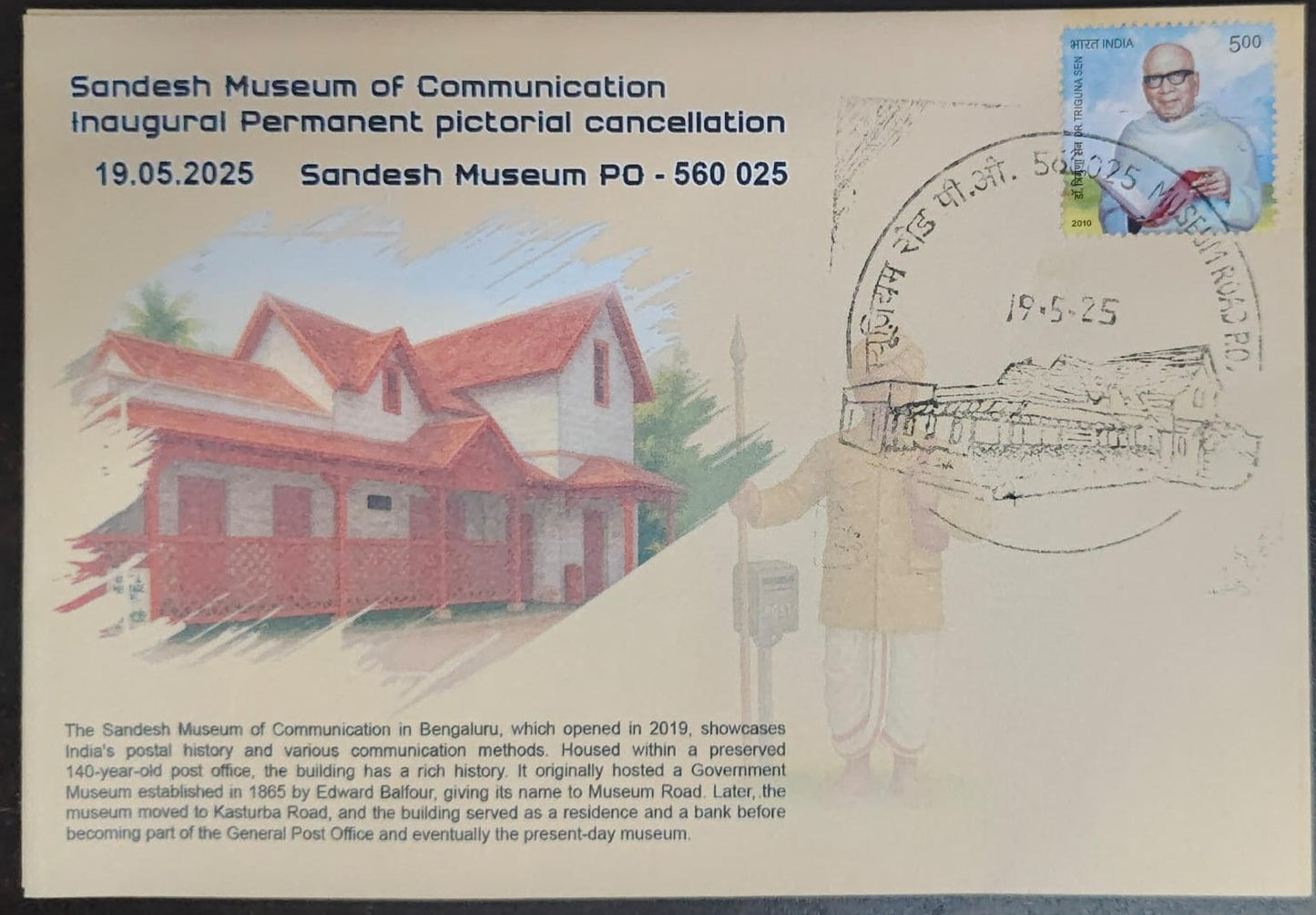 Sandesh Museum of Communication Inaugural Permanent Pictorial Cancellation 19.05.2025 Sandesh Museum PO-560025
