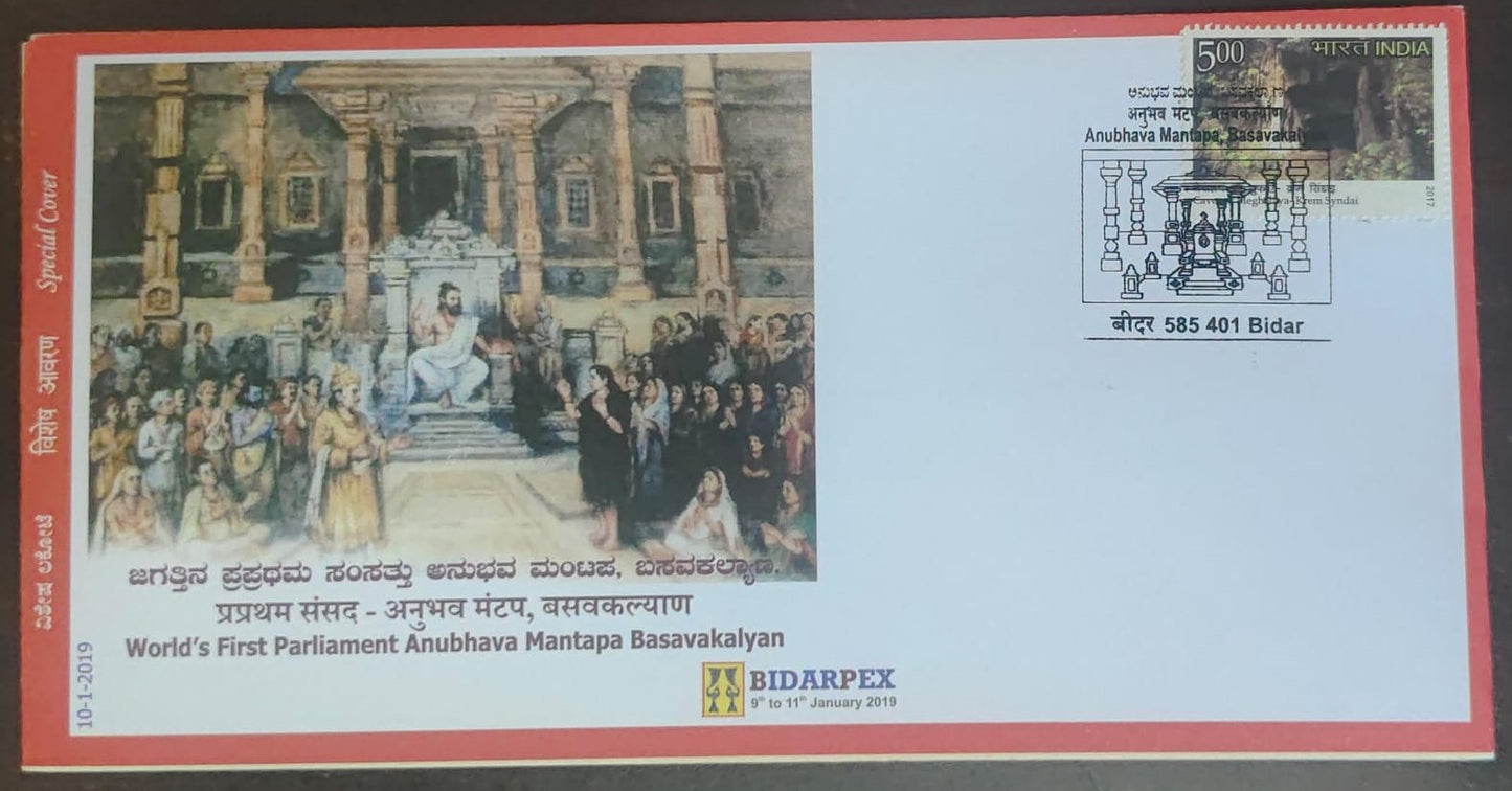 World's First Parliament Anubhava Mantapa Basavakalyan  Inauguration Day Permanent Pictorial Cancellation cover