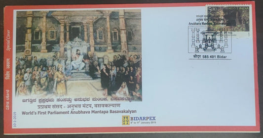 World's First Parliament Anubhava Mantapa Basavakalyan  Inauguration Day Permanent Pictorial Cancellation cover