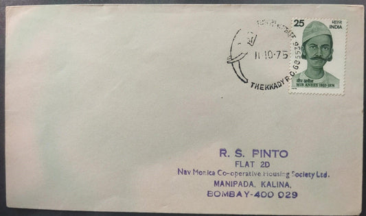 कांचीपुरम उद्घाटन दिवस रद्दीकरण पोस्ट कार्ड। दिनांक 18.4.23