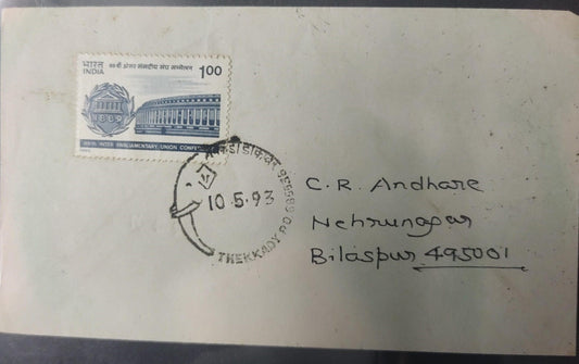 कांचीपुरम उद्घाटन दिवस रद्दीकरण पोस्ट कार्ड। दिनांक 18.4.23