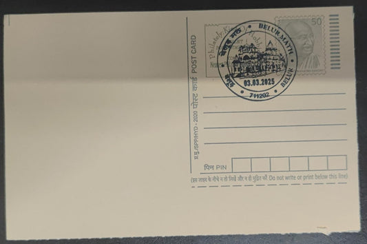 Inauguration day Permanent Pictorial Cancellation on Postcard- Belur Math dated 03.03.2025