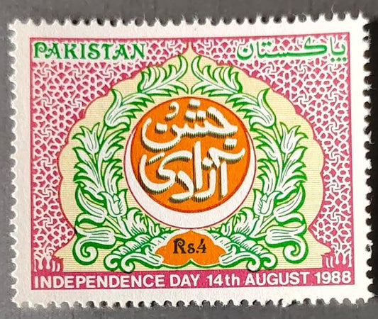 1988 Pakistani postage stamp celebrating Independence Day.The stamp features intricate calligraphy and floral designs in green, red, and yellow