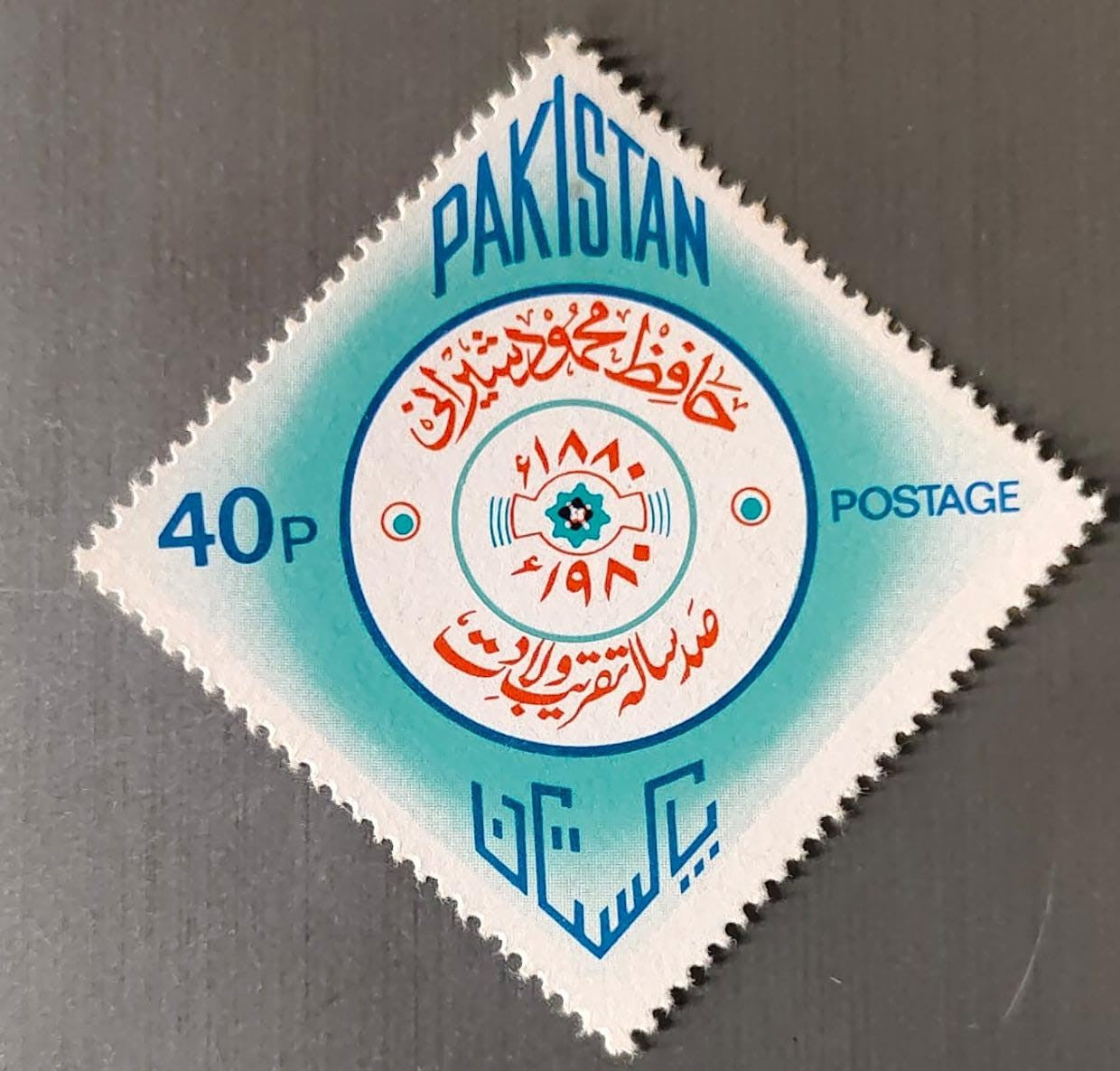 40 paisa commemorative postage stamp issued by Pakistan on October 5, 1980, to celebrate the birth centenary of Hafiz Mahmood Shairani.