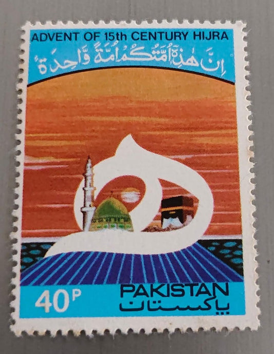 1979 postage stamp from Pakistan celebrating the Advent of the 15th Century Hijra.